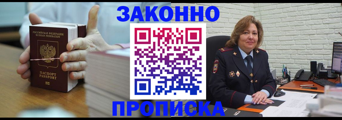 прописка от собственника в Луге