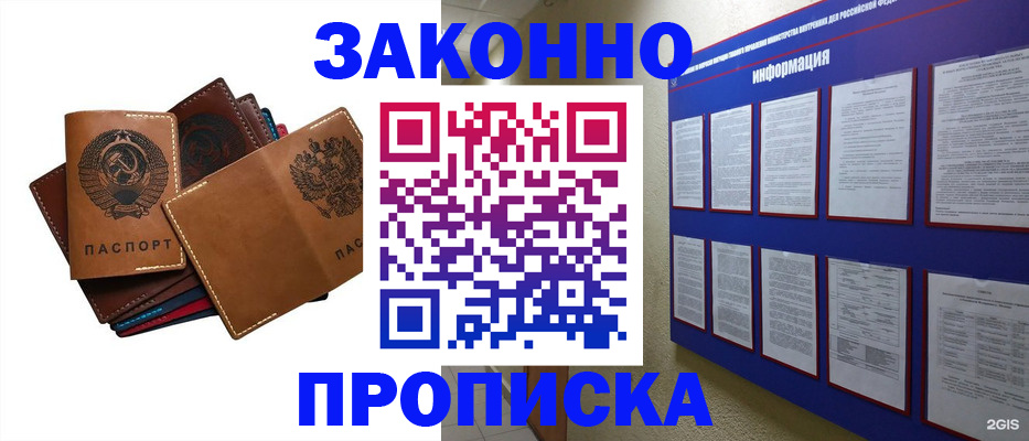 прописка паспорт в Луге