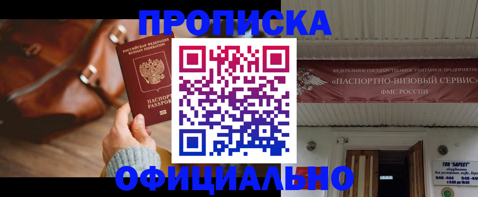 временная регистрация в квартире в Луге