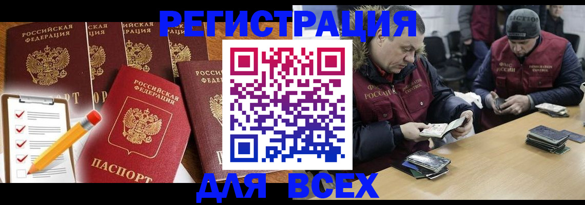 временная регистрация недорого в Луге
